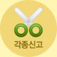 각종신고