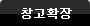 창고확장