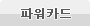 테이머강화