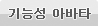 전신아바타