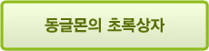 그린